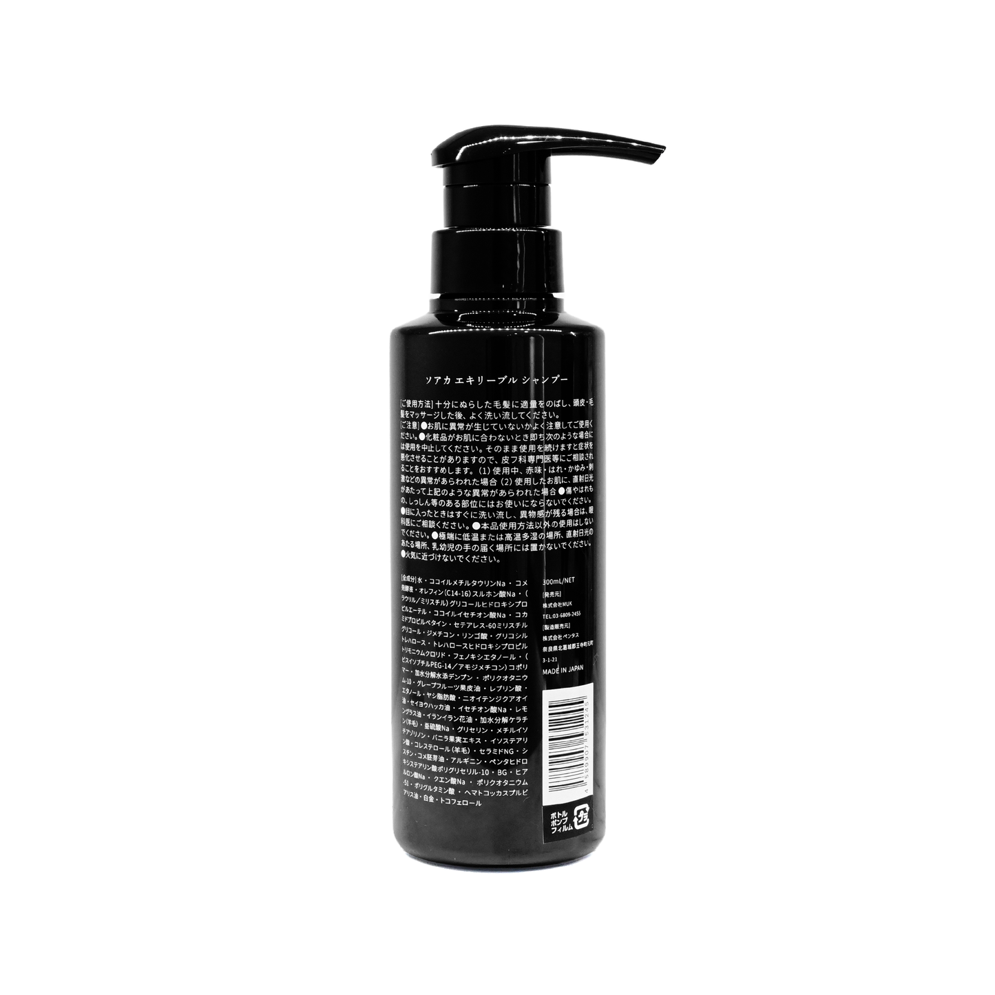 SOAKAエキリーブルシャンプー300mL